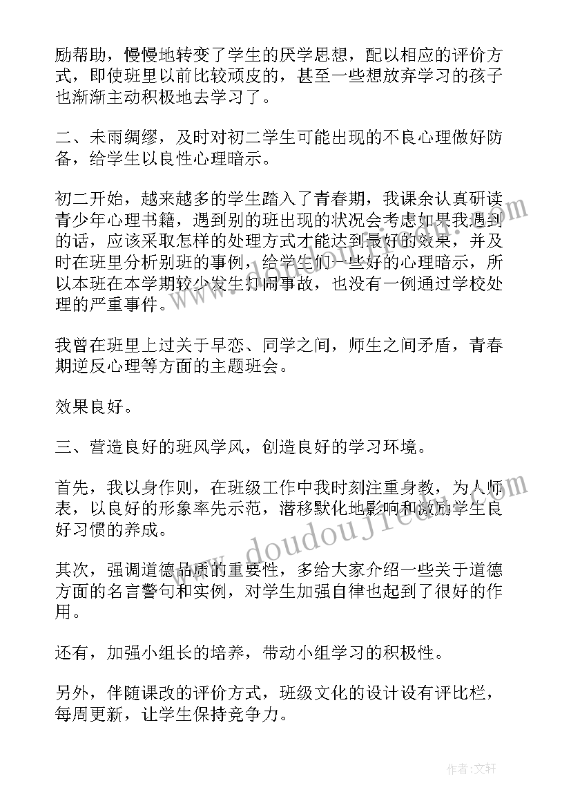 最新八年级班主任工作总结个人(优质20篇)