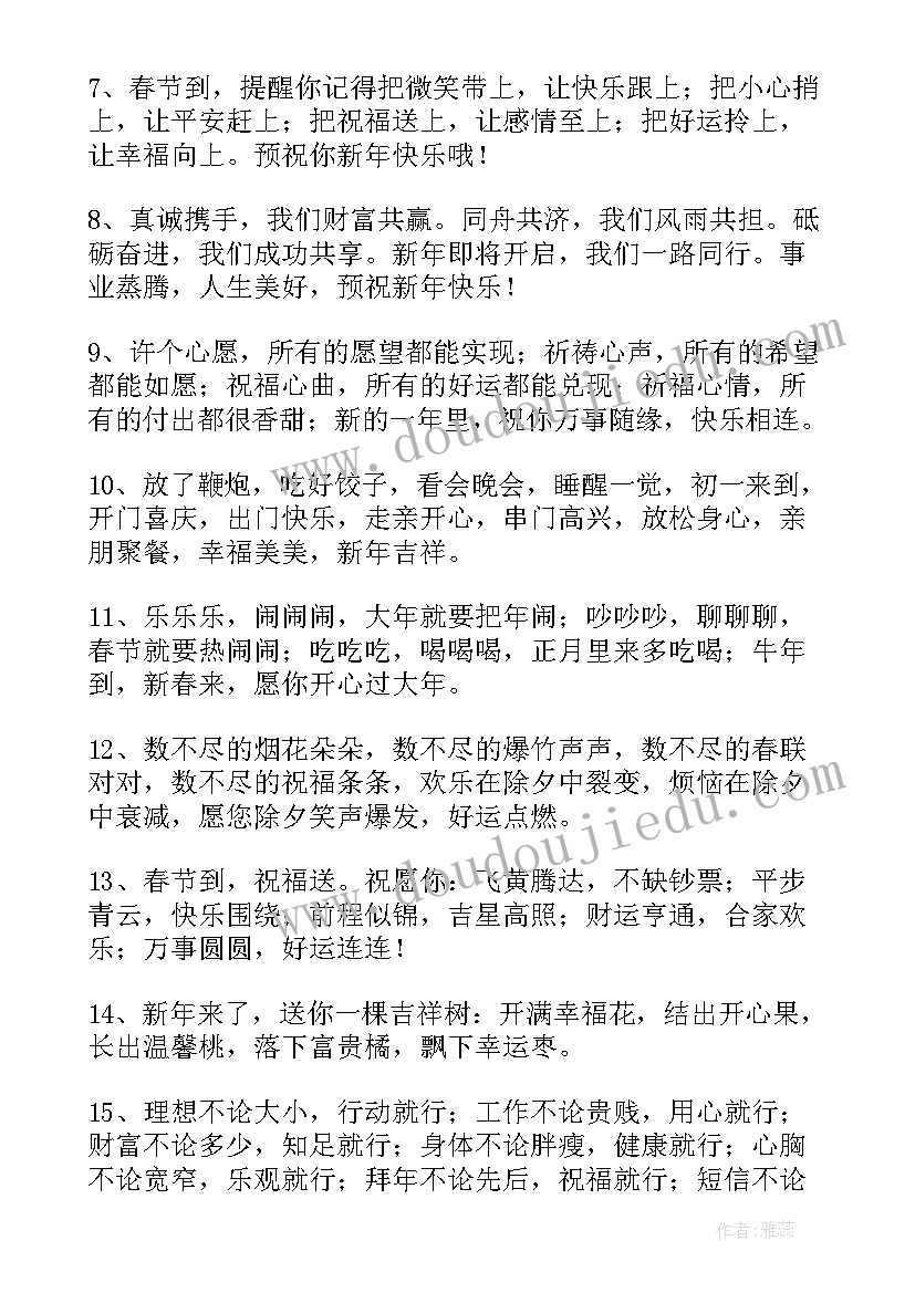 2023年春节贺卡祝福语祝福语(汇总18篇)