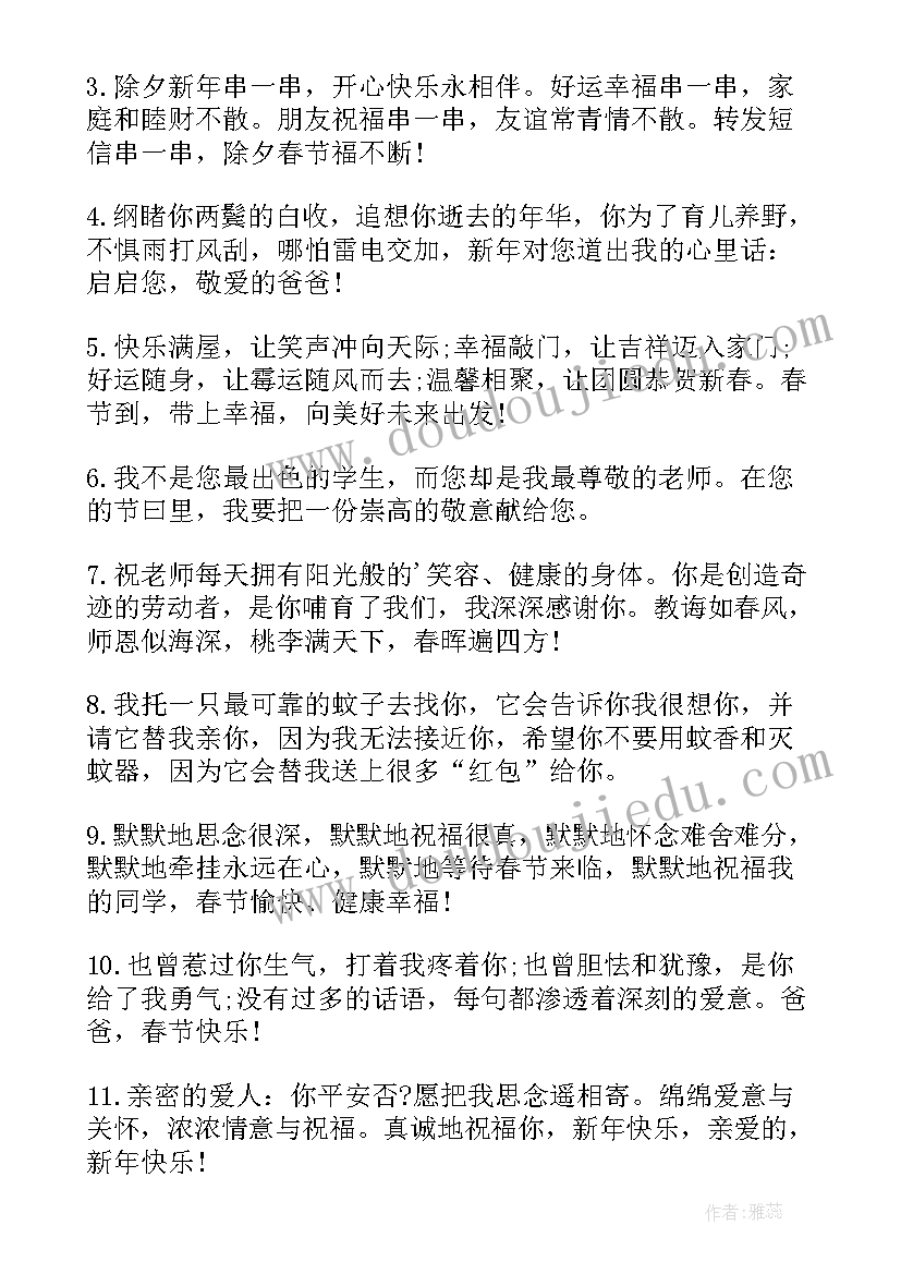 2023年春节贺卡祝福语祝福语(汇总18篇)