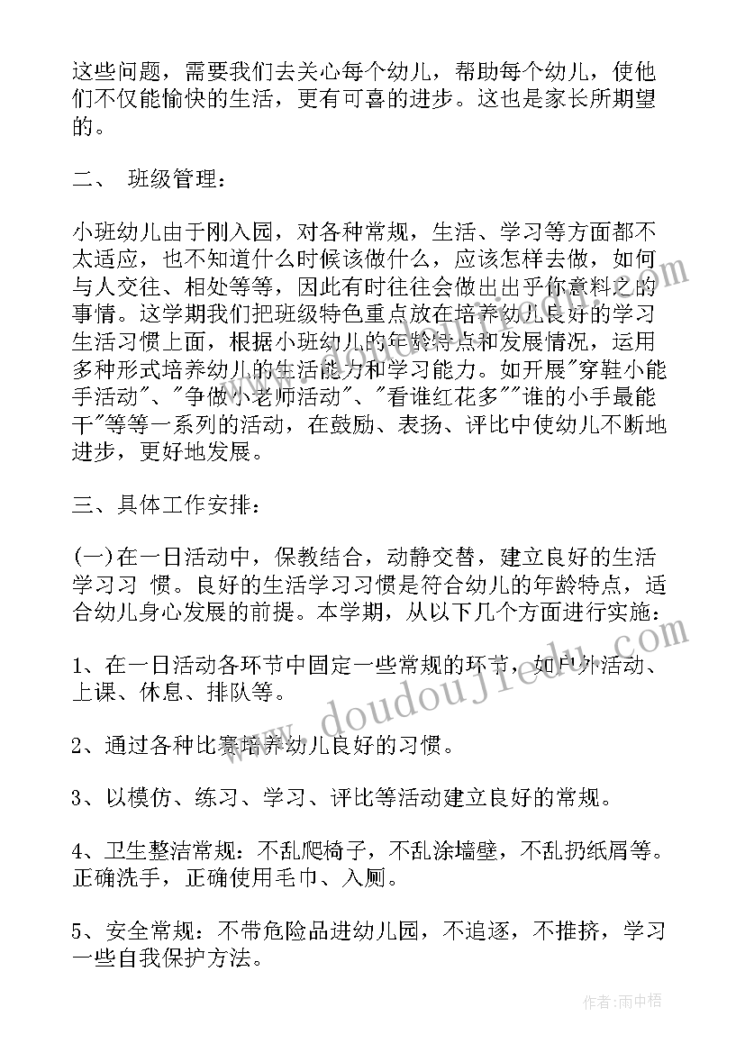 最新幼儿园实习班主任工作小结 幼儿园实习班主任工作计划(精选8篇)