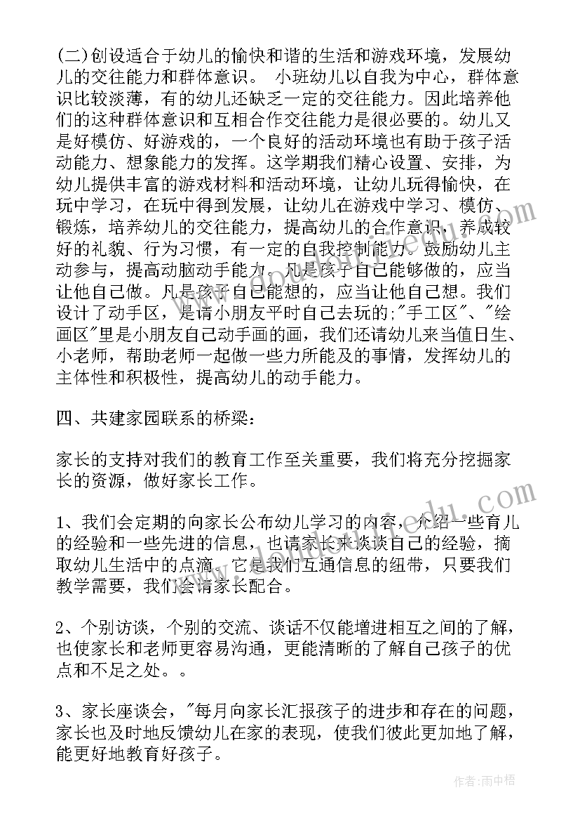 最新幼儿园实习班主任工作小结 幼儿园实习班主任工作计划(精选8篇)