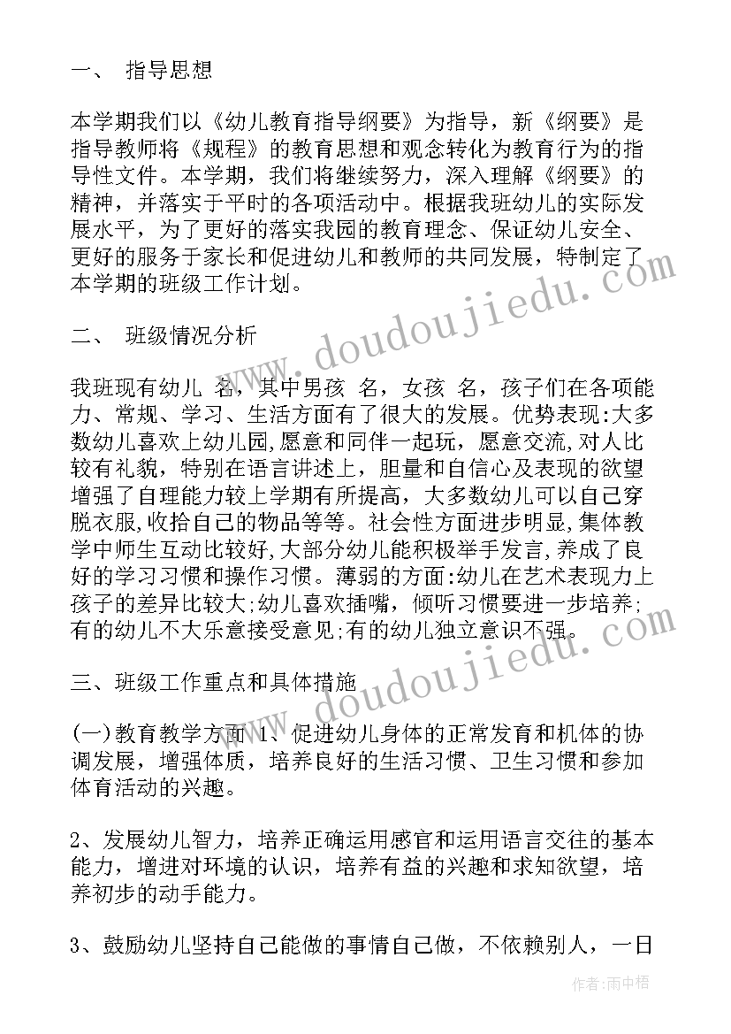 最新幼儿园实习班主任工作小结 幼儿园实习班主任工作计划(精选8篇)