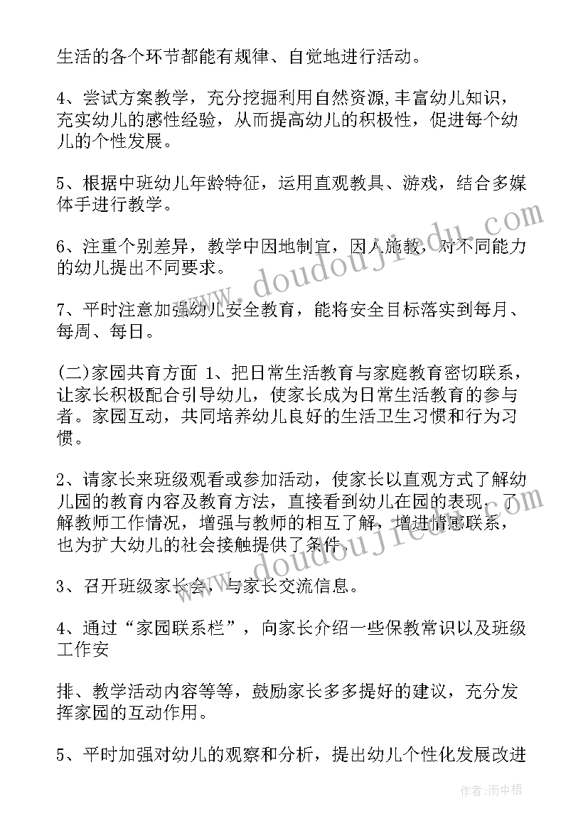 最新幼儿园实习班主任工作小结 幼儿园实习班主任工作计划(精选8篇)