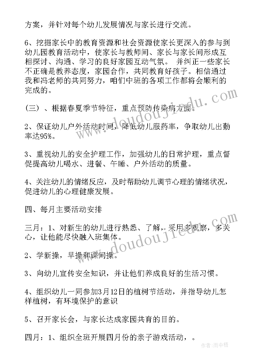 最新幼儿园实习班主任工作小结 幼儿园实习班主任工作计划(精选8篇)