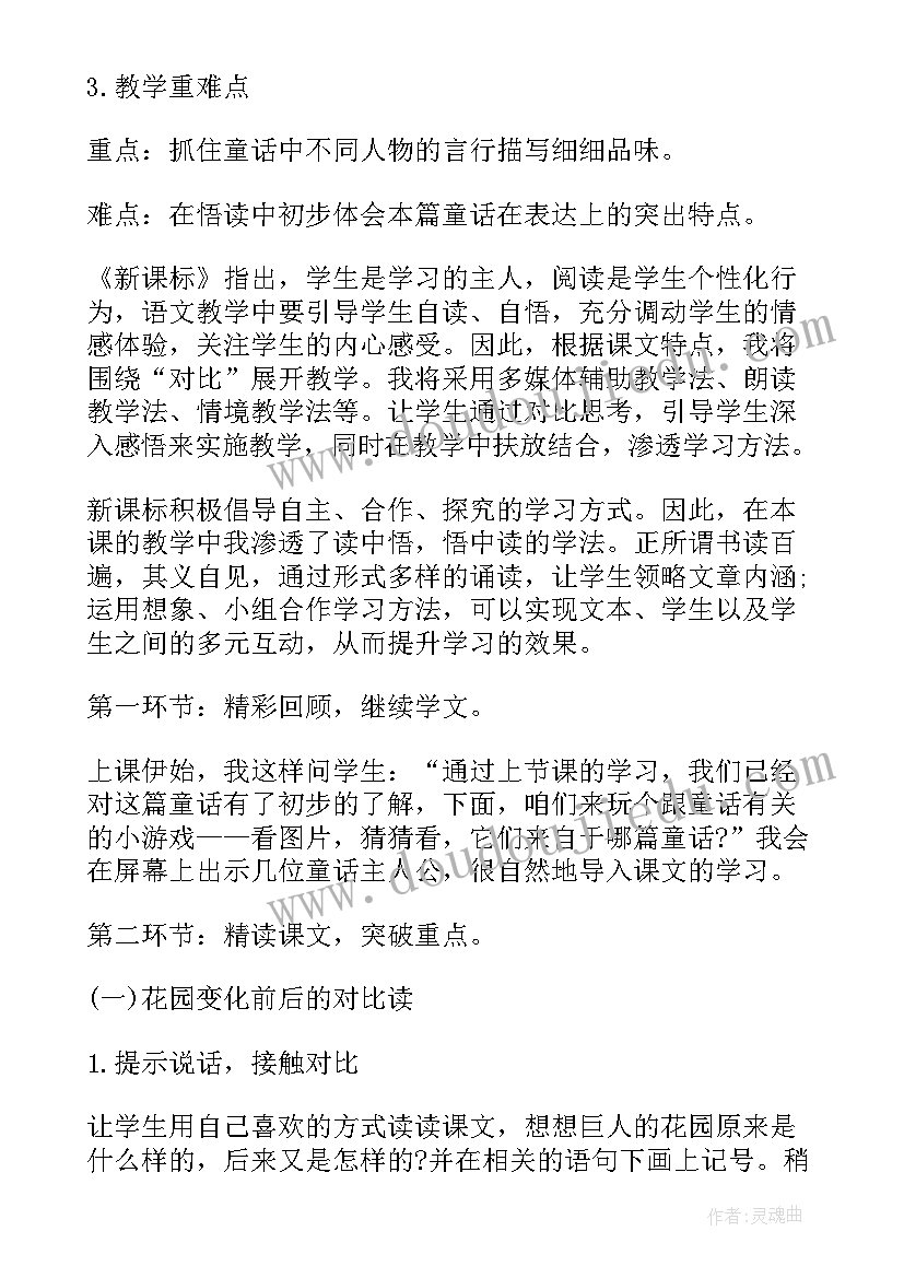 2023年巨人的花园说课稿(汇总15篇)