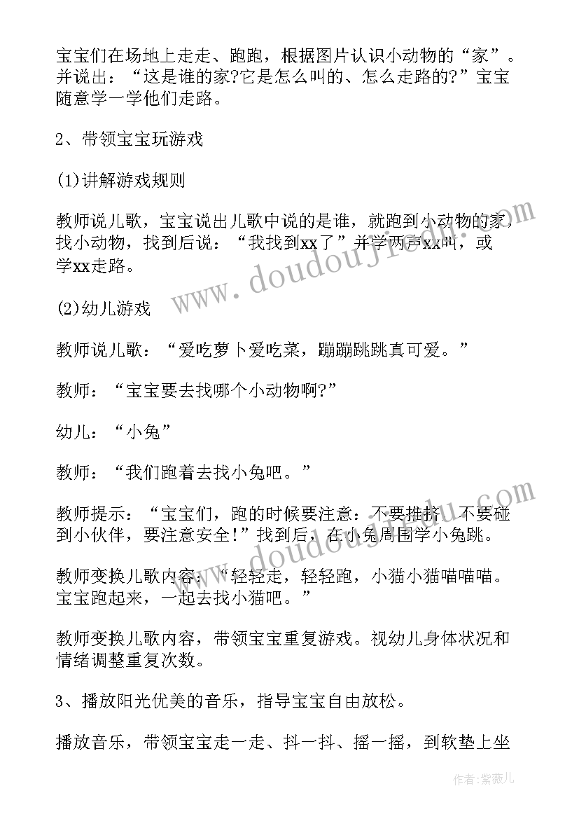 最新托班体育游戏教案及反思 幼儿园托班体育游戏教案(汇总8篇)