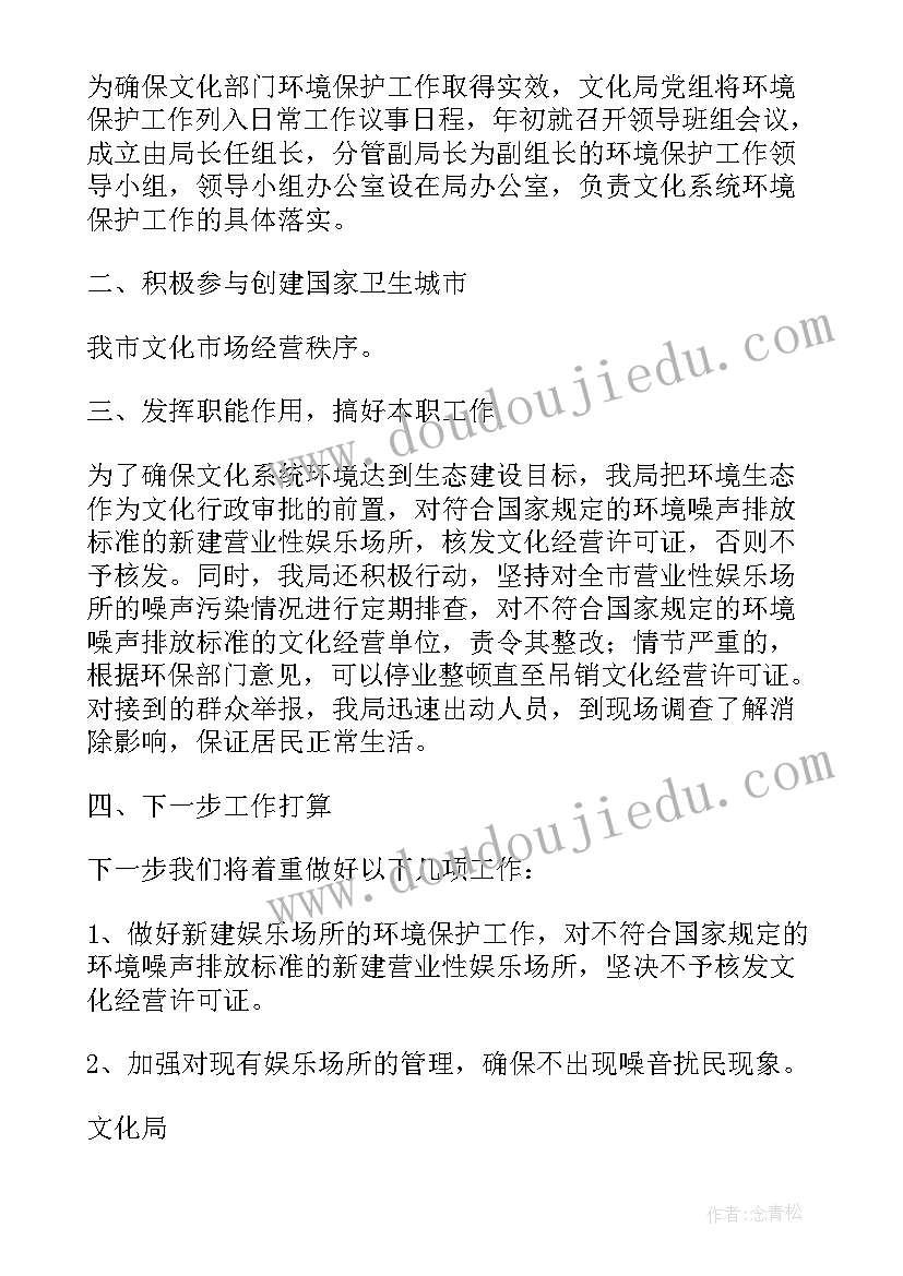 知识产权保护工作自查报告 工作环境保护自查报告(大全8篇)