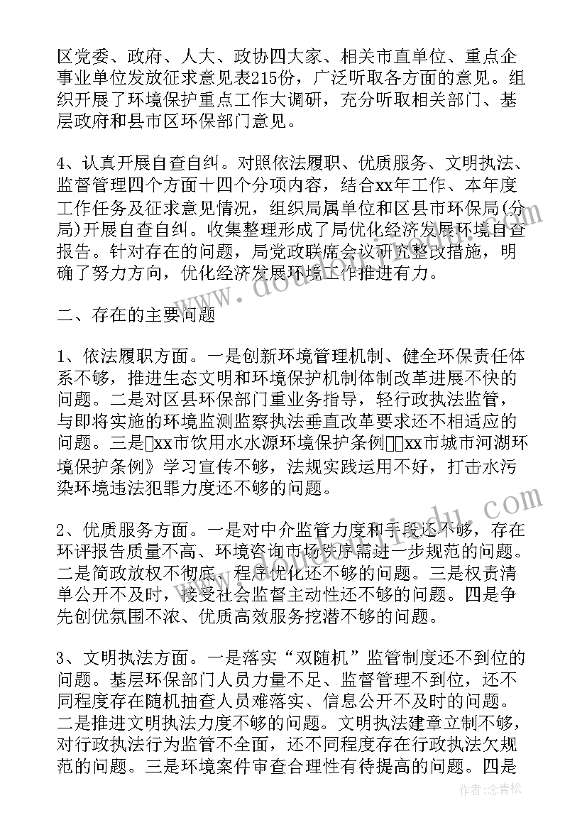 知识产权保护工作自查报告 工作环境保护自查报告(大全8篇)