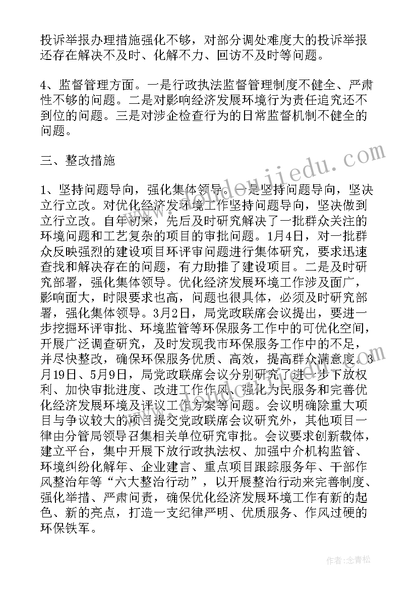 知识产权保护工作自查报告 工作环境保护自查报告(大全8篇)