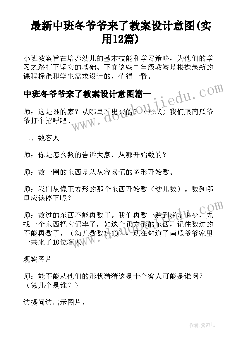 最新中班冬爷爷来了教案设计意图(实用12篇)