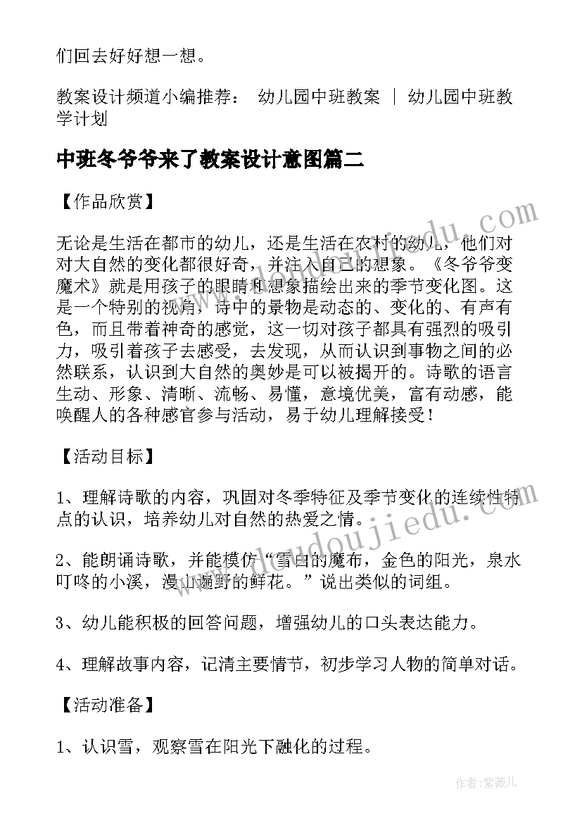 最新中班冬爷爷来了教案设计意图(实用12篇)