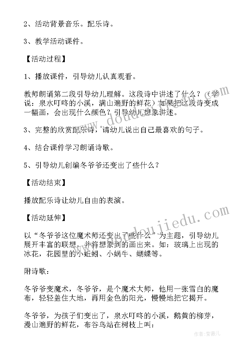 最新中班冬爷爷来了教案设计意图(实用12篇)