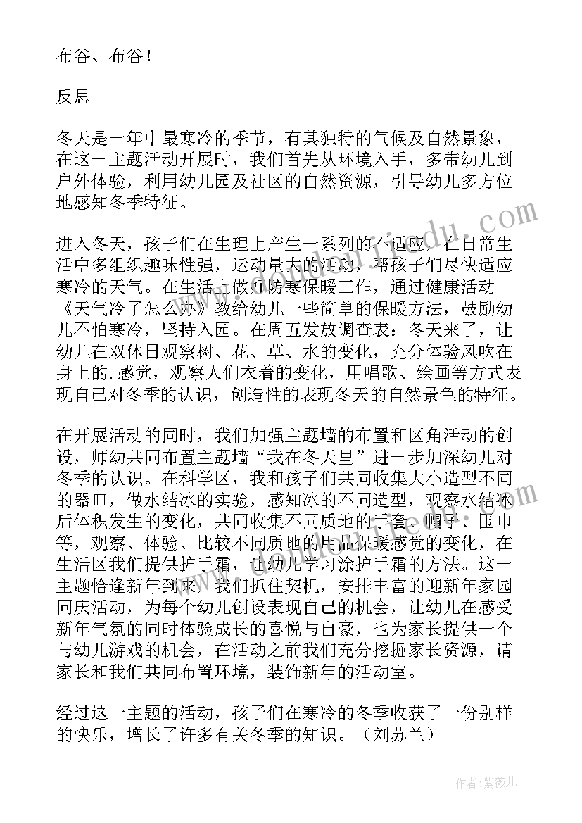 最新中班冬爷爷来了教案设计意图(实用12篇)