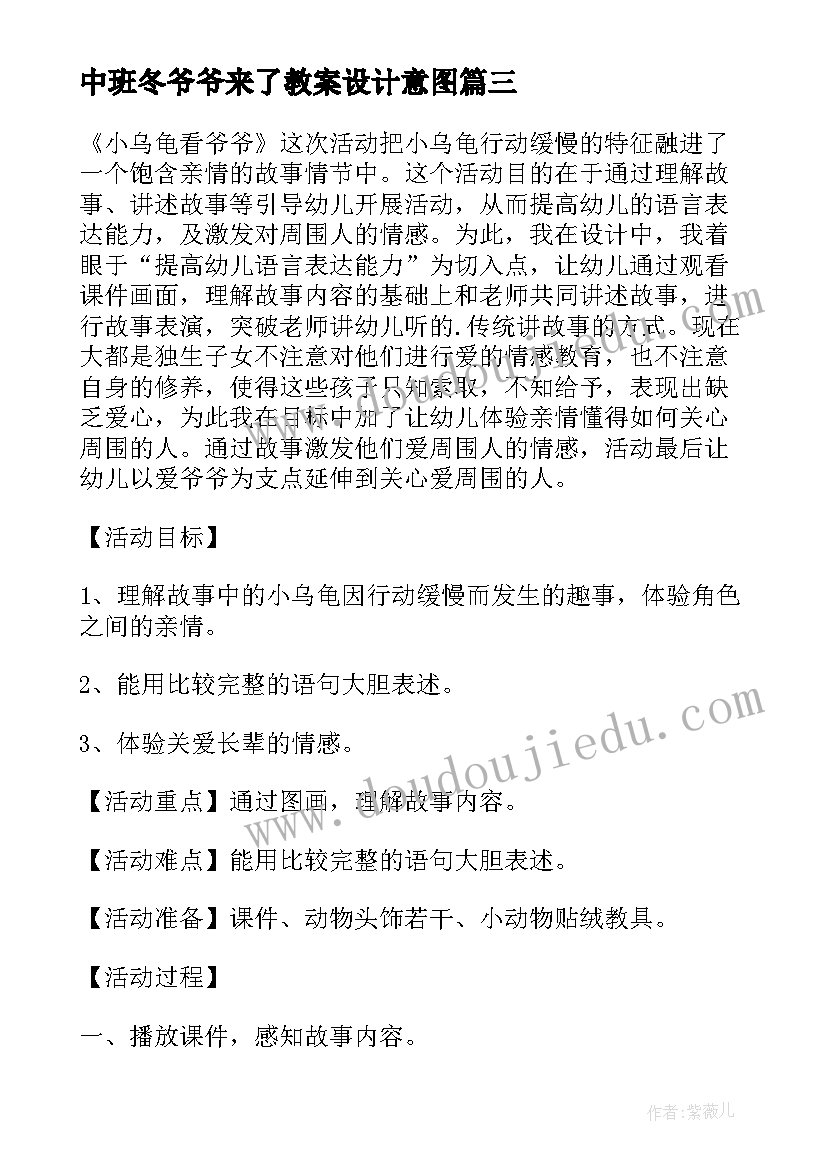 最新中班冬爷爷来了教案设计意图(实用12篇)