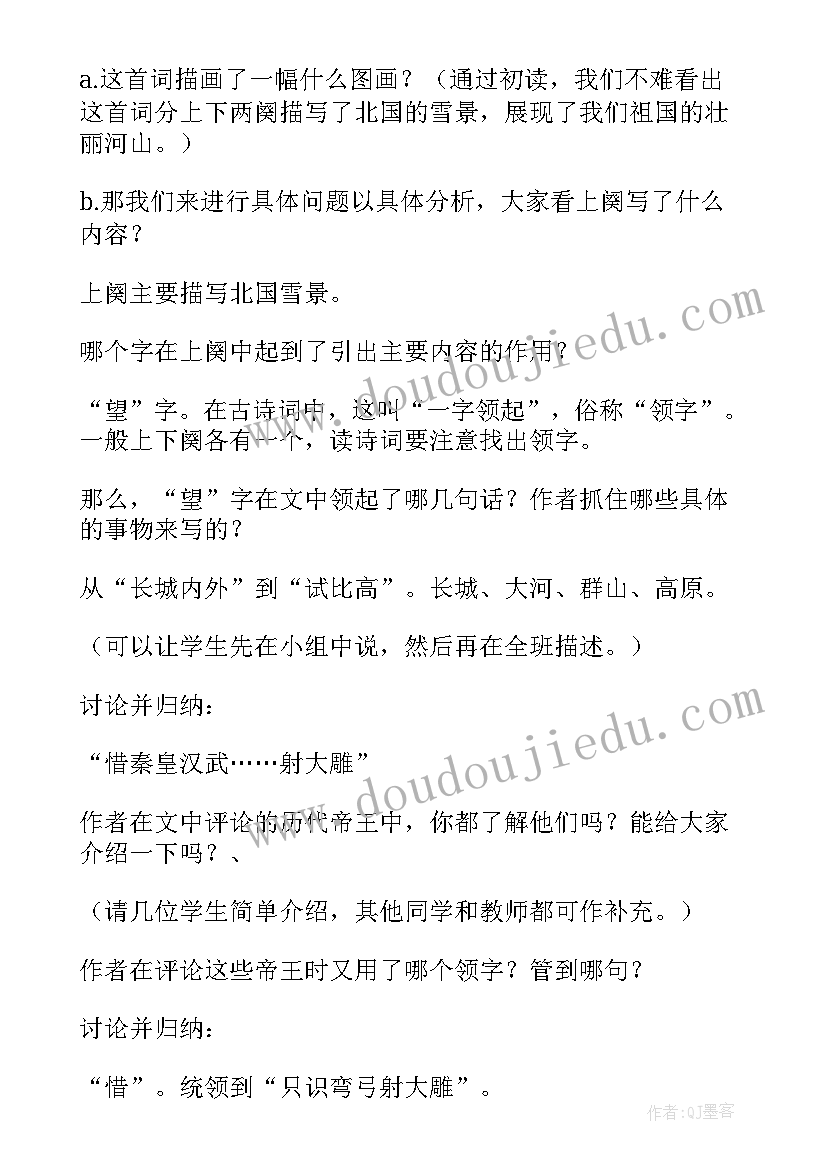 智取生辰纲教学设计 九年级语文智取生辰纲精品教案(优秀8篇)