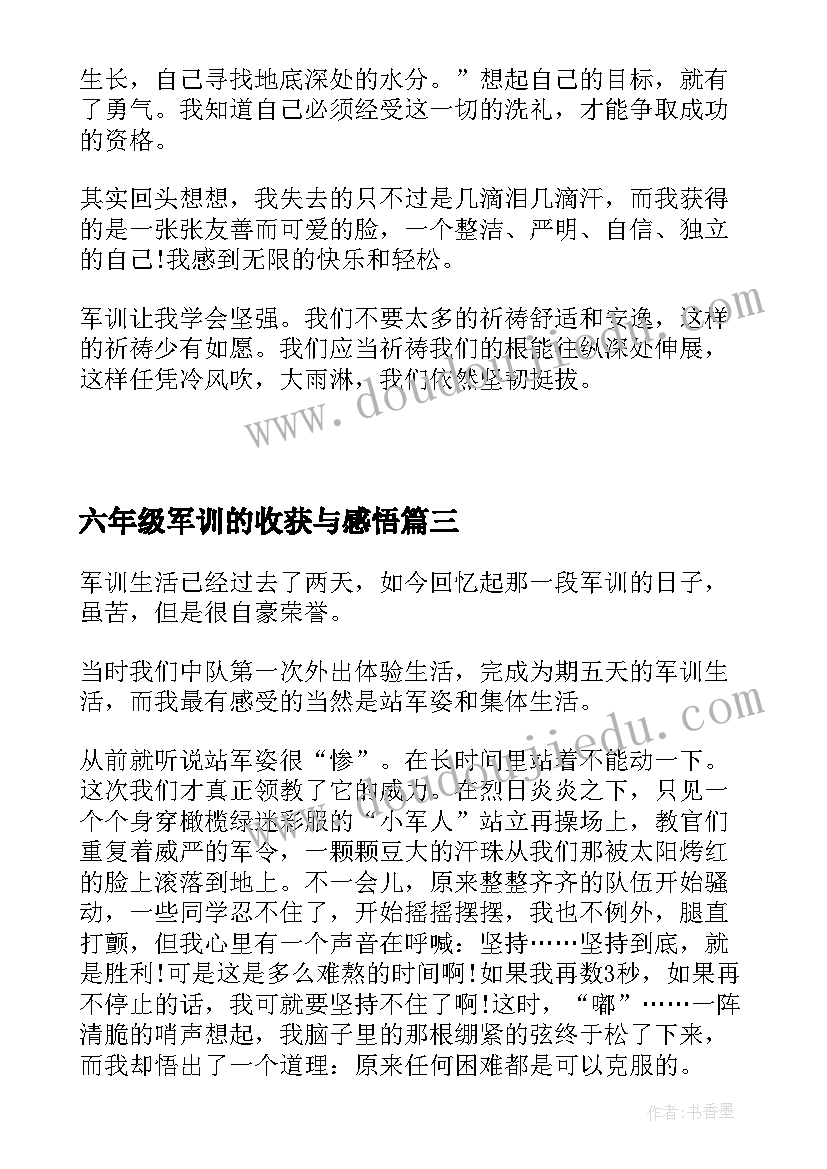 2023年六年级军训的收获与感悟(模板8篇)