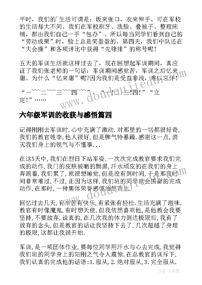 2023年六年级军训的收获与感悟(模板8篇)