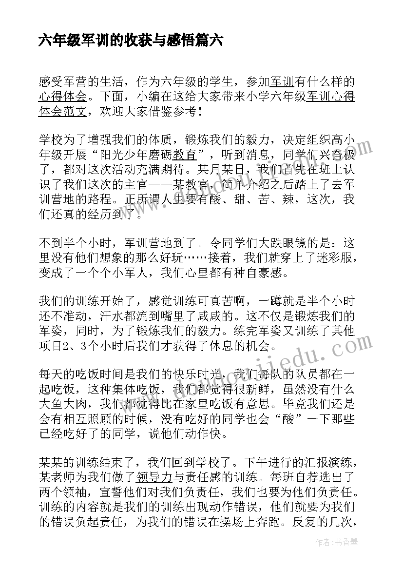 2023年六年级军训的收获与感悟(模板8篇)