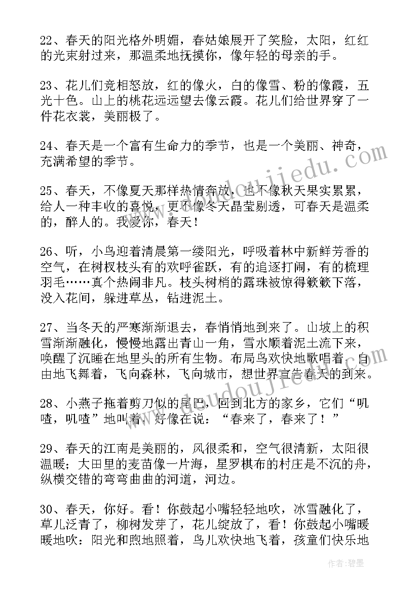 春天美景的好句子摘抄(通用19篇)