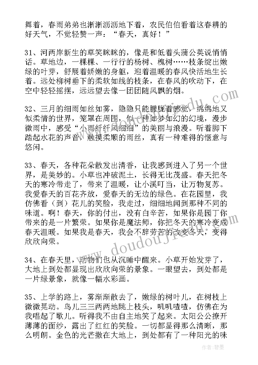 春天美景的好句子摘抄(通用19篇)