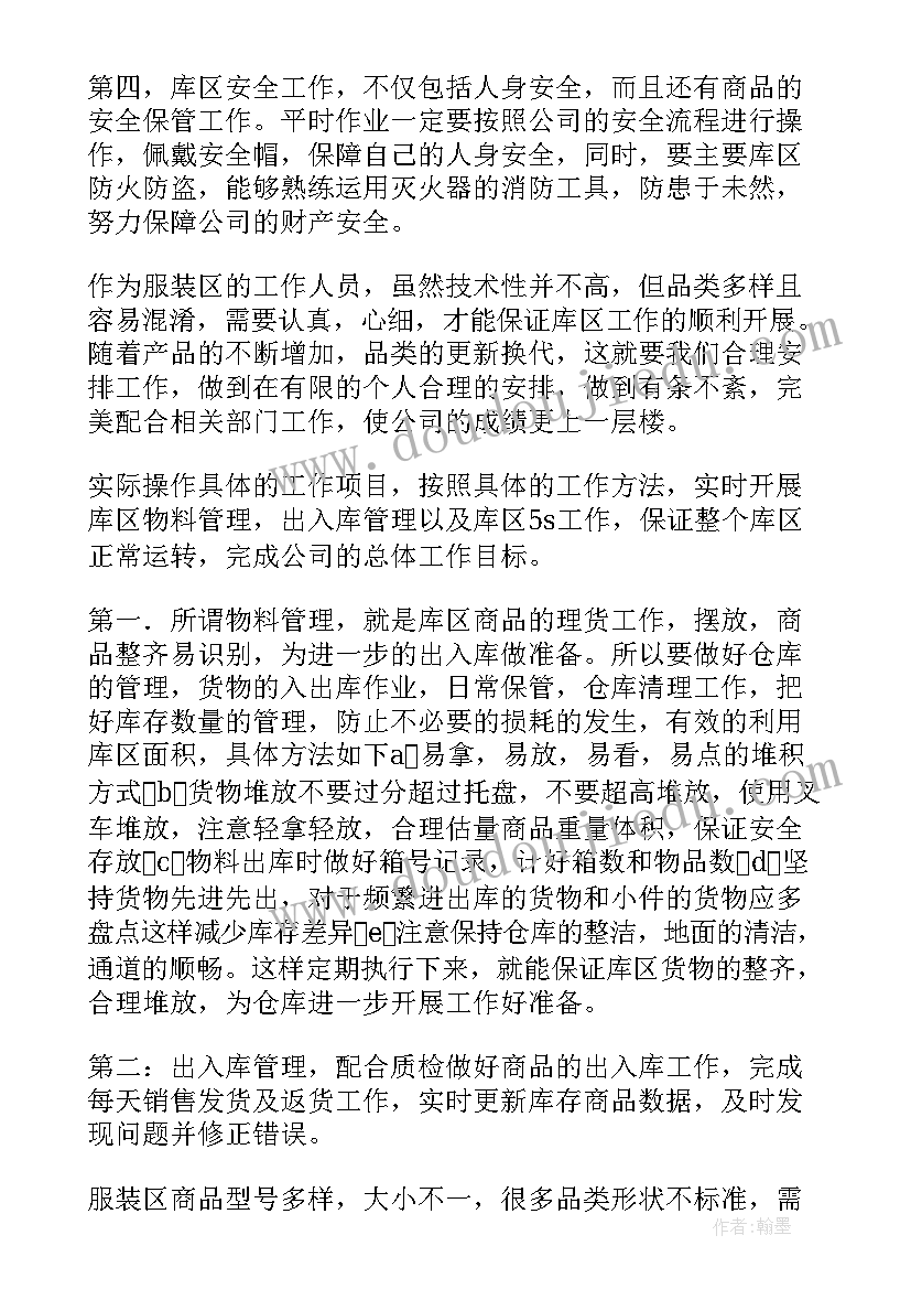 2023年公司仓库管理员工作总结报告(通用18篇)