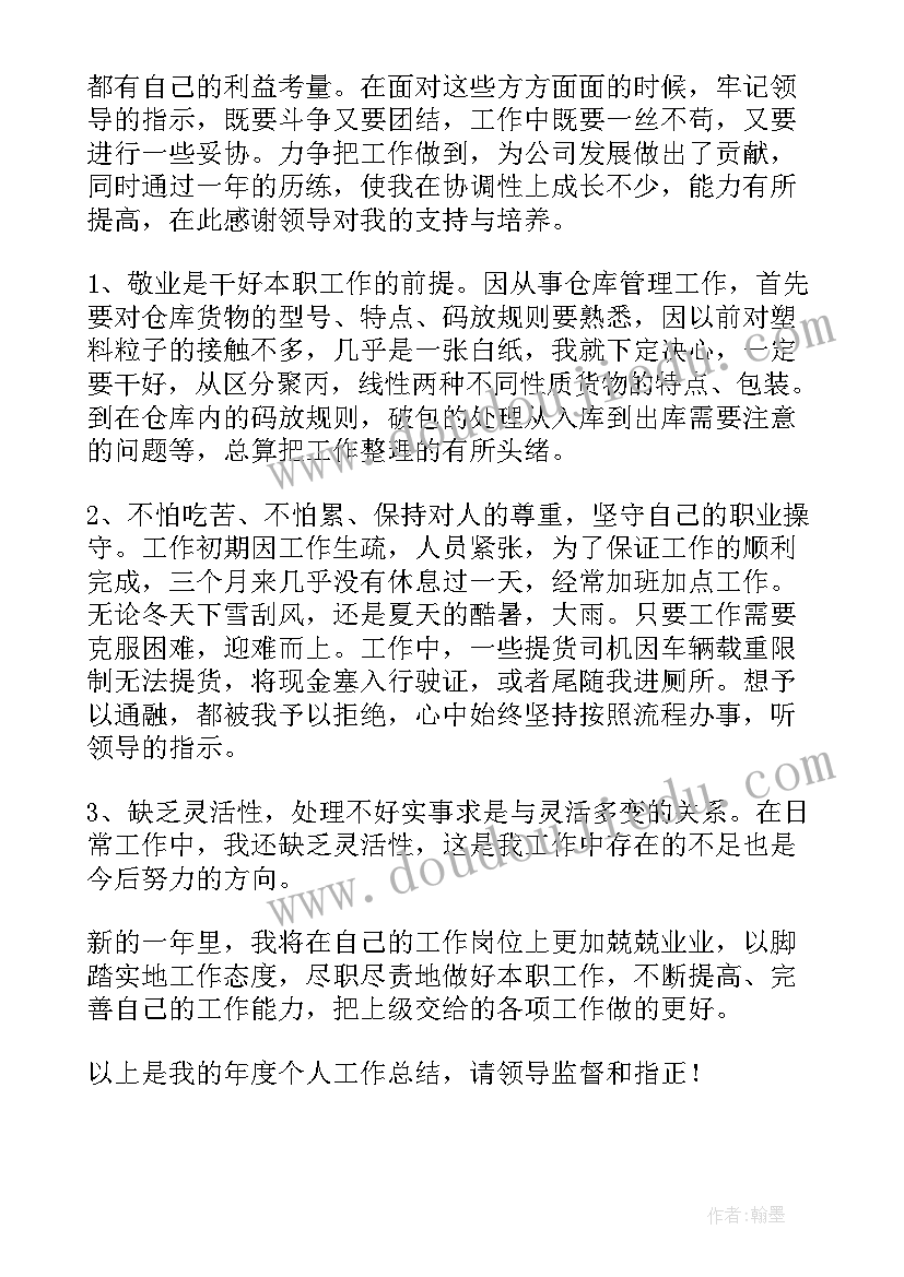 2023年公司仓库管理员工作总结报告(通用18篇)