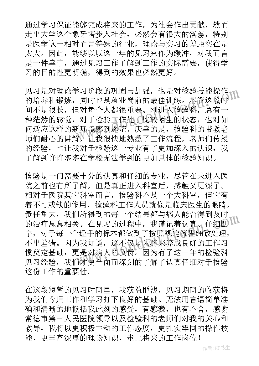 最新医学影像技术顶岗实习个人总结(模板8篇)