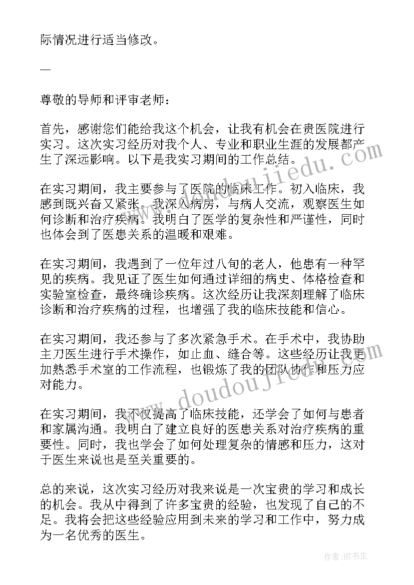 最新医学影像技术顶岗实习个人总结(模板8篇)