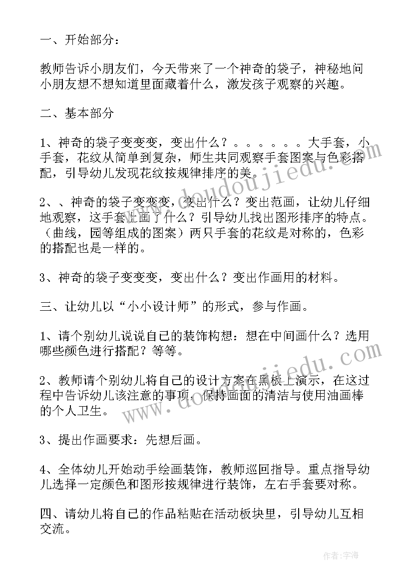 中班美术小动物的脚印教案(实用8篇)