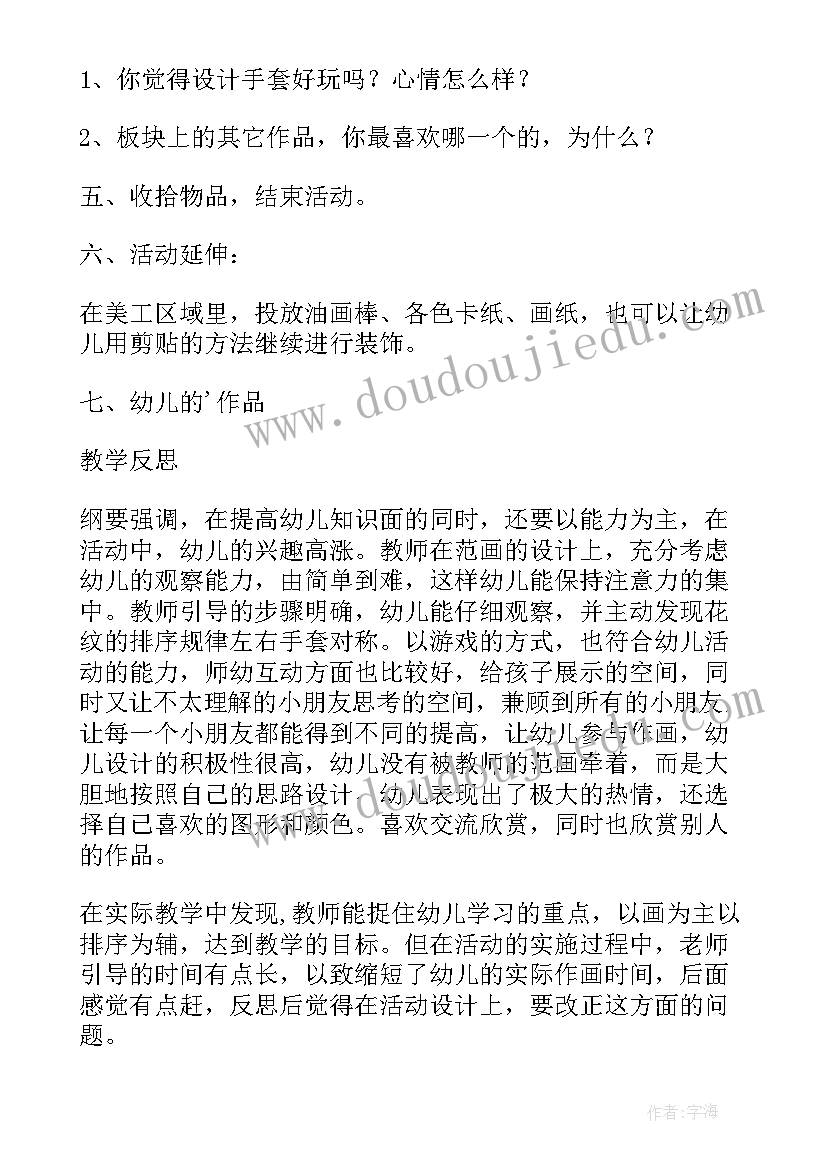 中班美术小动物的脚印教案(实用8篇)