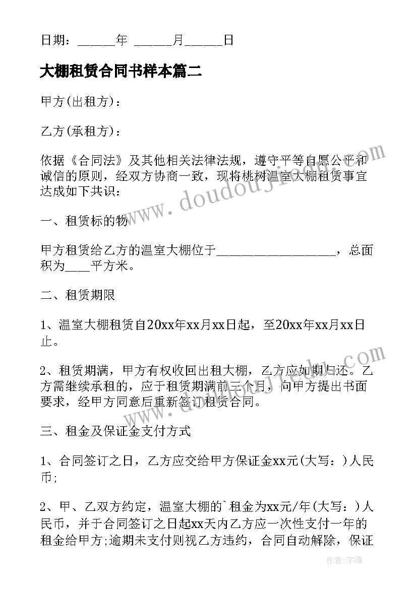 大棚租赁合同书样本(汇总8篇)