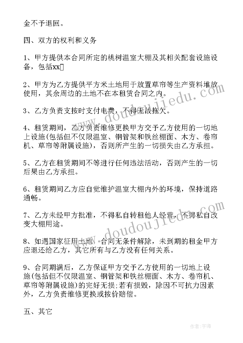 大棚租赁合同书样本(汇总8篇)