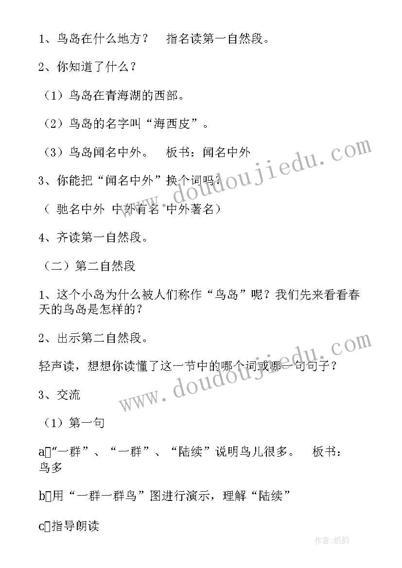 2023年鸟岛教学设计(精选8篇)