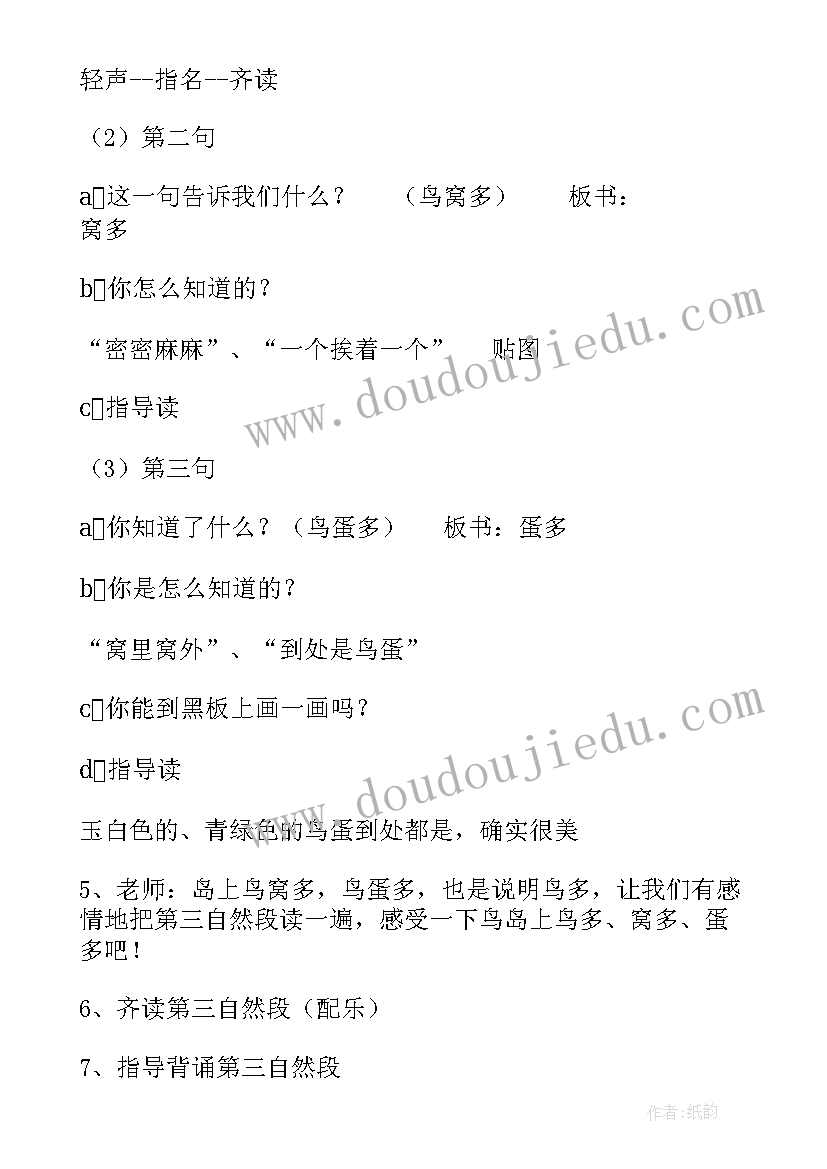 2023年鸟岛教学设计(精选8篇)