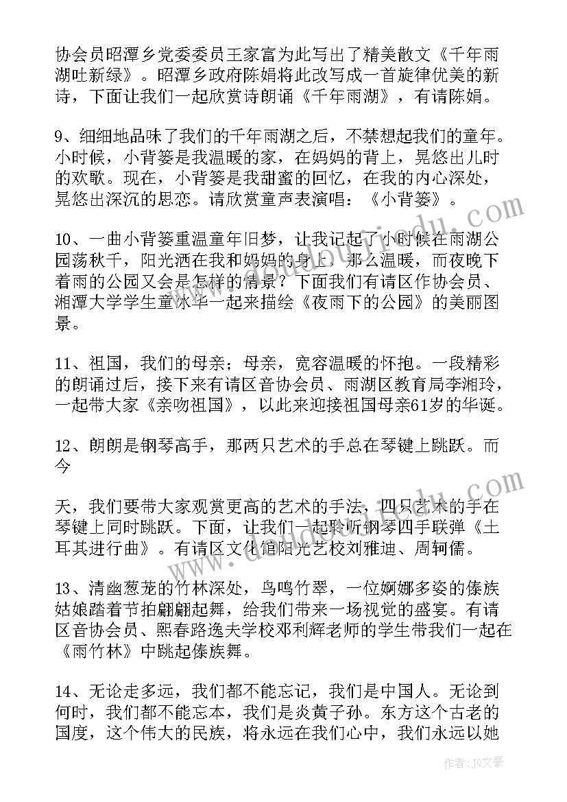 最新音乐汇报演出主持词结束语(通用8篇)