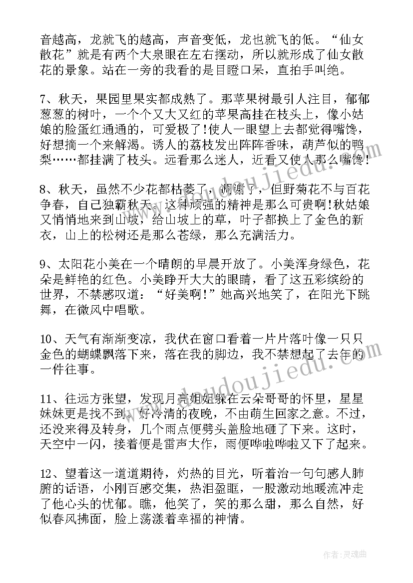 最新小学一年级好词好句好段摘抄(汇总14篇)