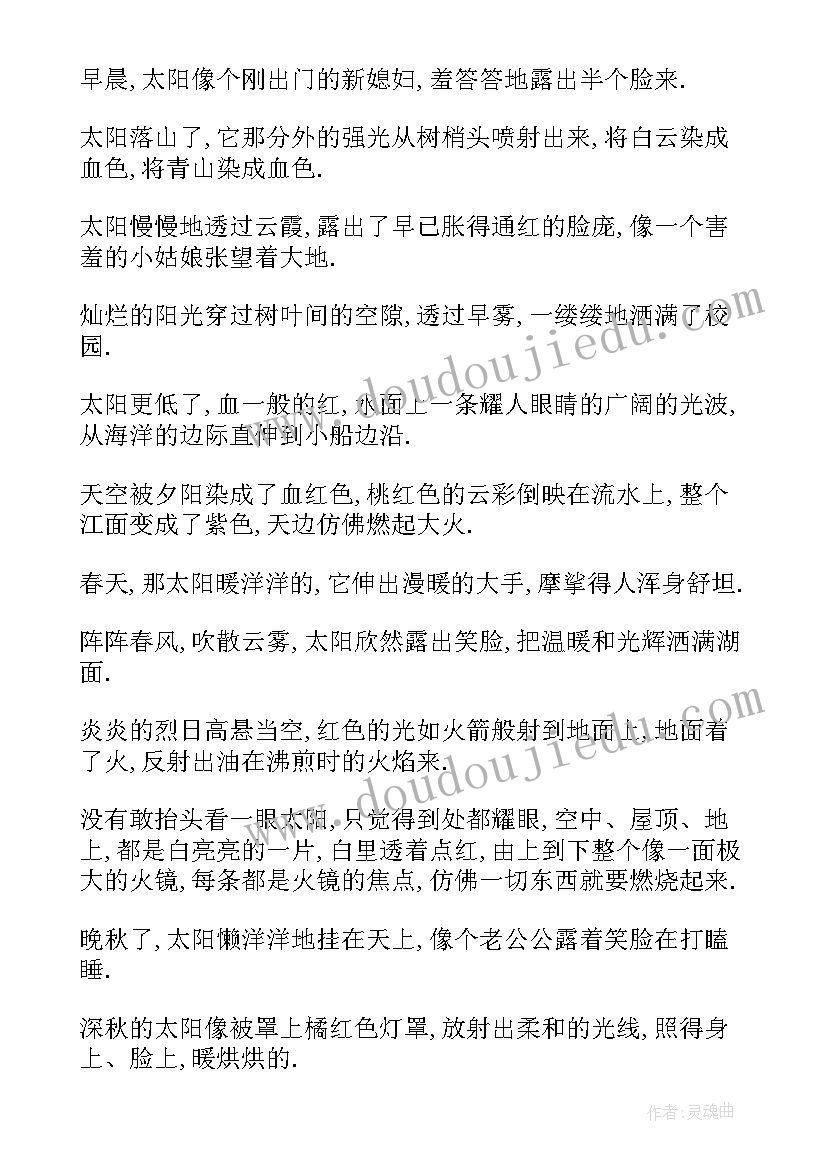 最新小学一年级好词好句好段摘抄(汇总14篇)