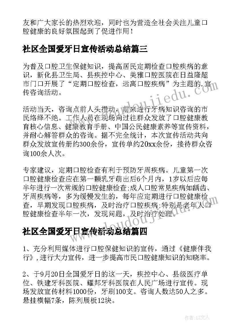 2023年社区全国爱牙日宣传活动总结 全国爱牙日宣传活动总结(优秀19篇)