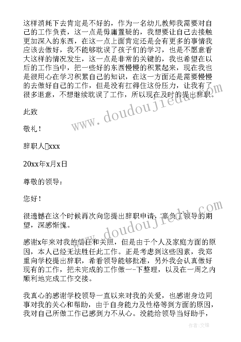 最新幼儿园教师辞职信个人原因(精选12篇)