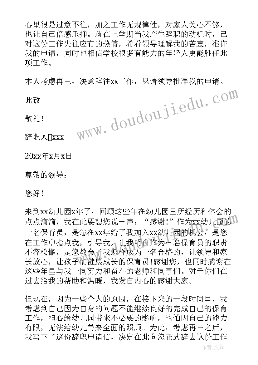 最新幼儿园教师辞职信个人原因(精选12篇)