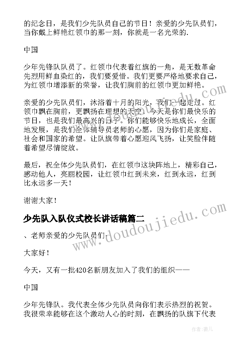 最新少先队入队仪式校长讲话稿(模板10篇)