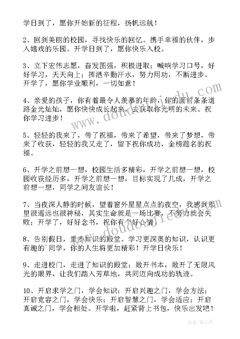 幼儿园开学第一天发圈文案(优秀8篇)