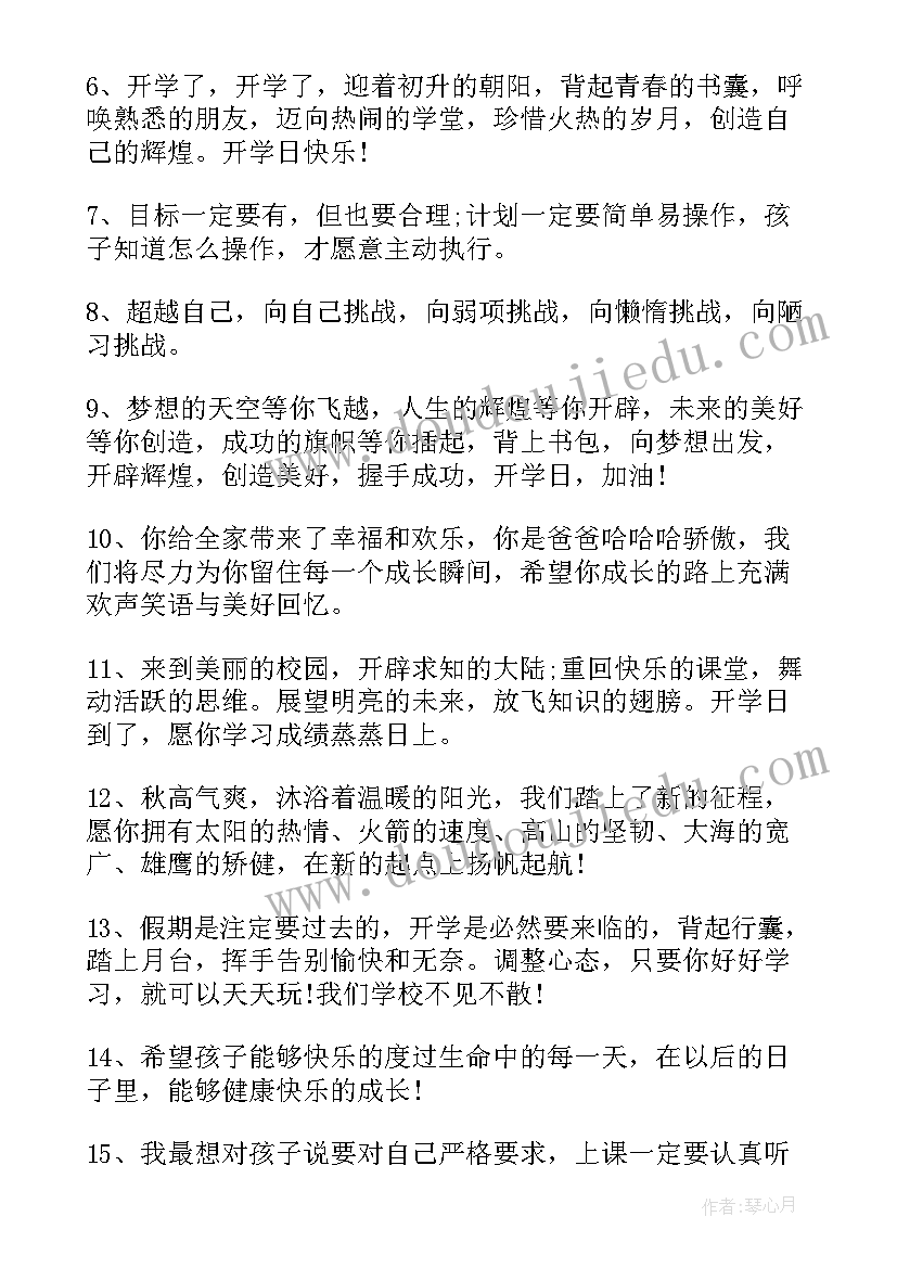 幼儿园开学第一天发圈文案(优秀8篇)