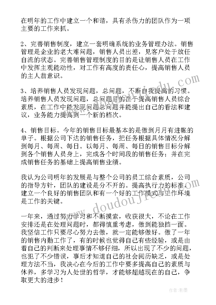 房地产销售内勤年终个人工作总结报告 房地产销售内勤终工作总结(模板10篇)