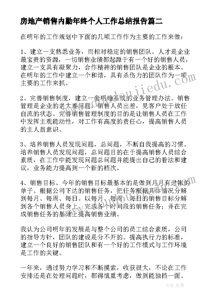 房地产销售内勤年终个人工作总结报告 房地产销售内勤终工作总结(模板10篇)