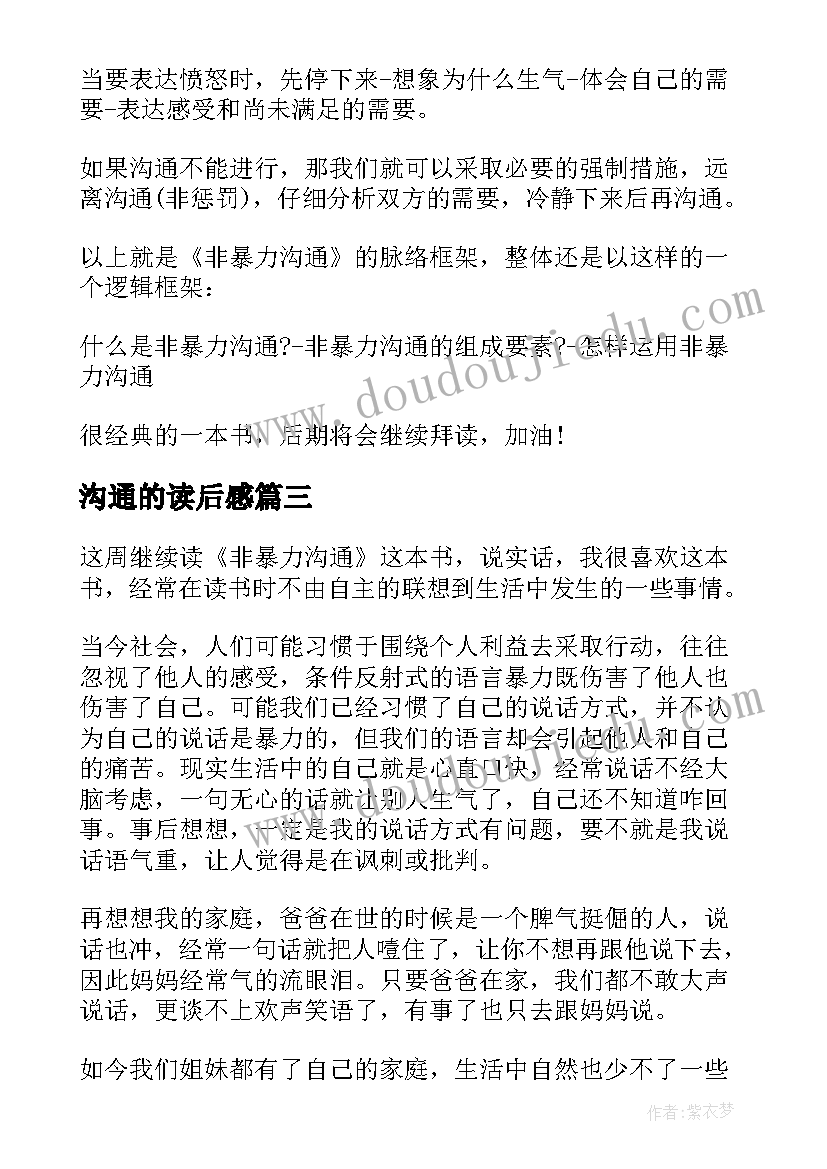 最新沟通的读后感(优质19篇)