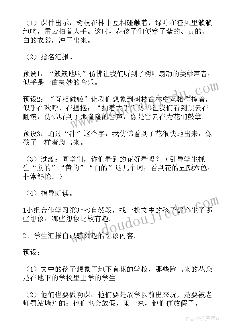 最新三年级花的学校教案 花的学校教案(通用8篇)