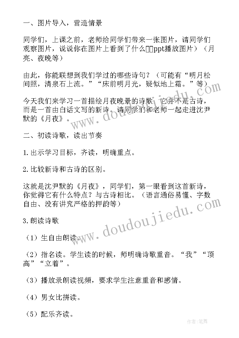 2023年人教版九年级语文教案设计(模板8篇)