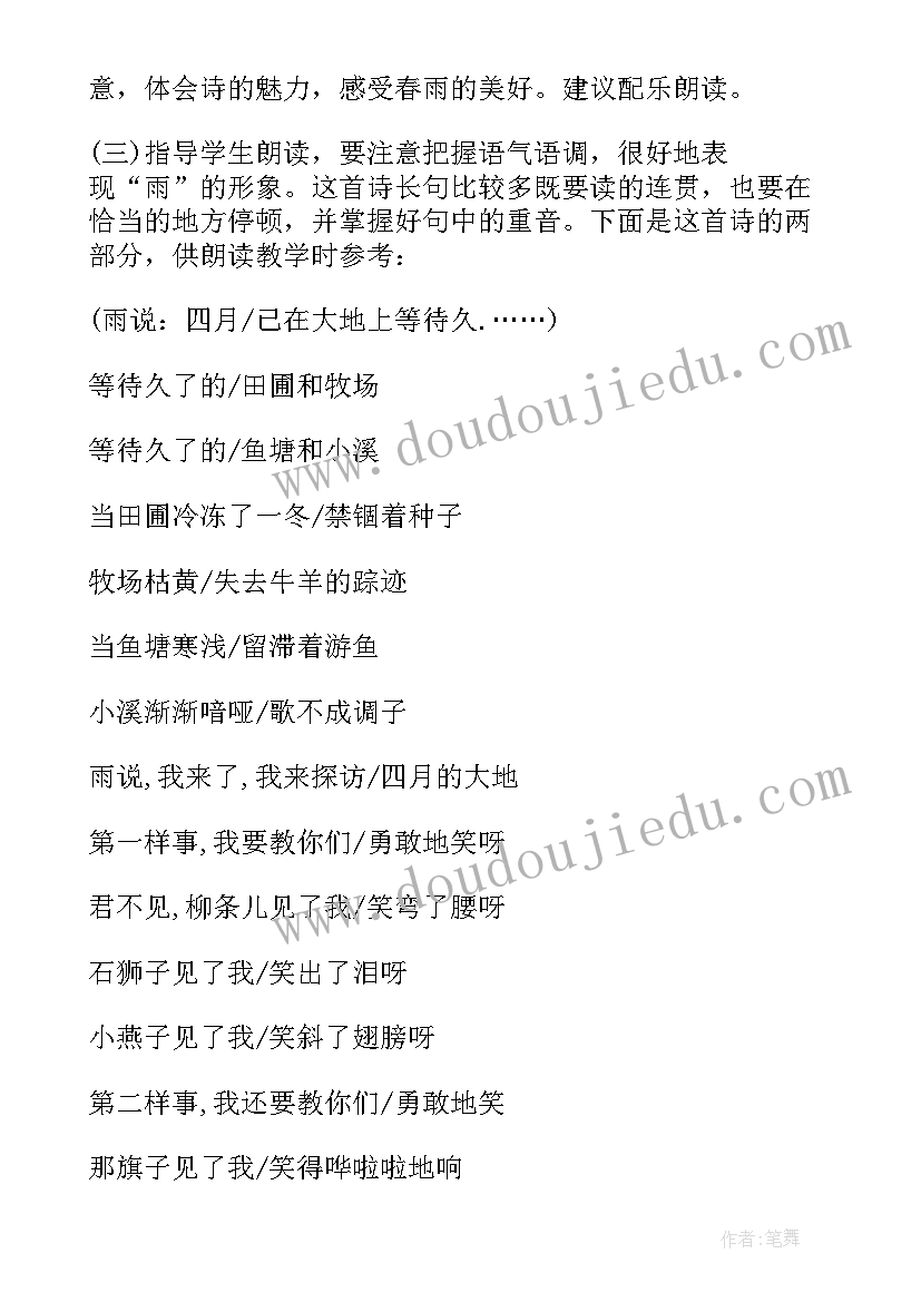 2023年人教版九年级语文教案设计(模板8篇)