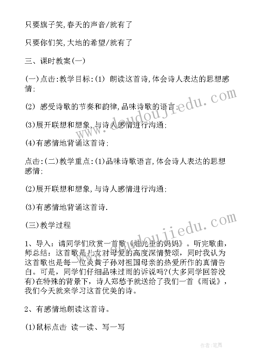 2023年人教版九年级语文教案设计(模板8篇)